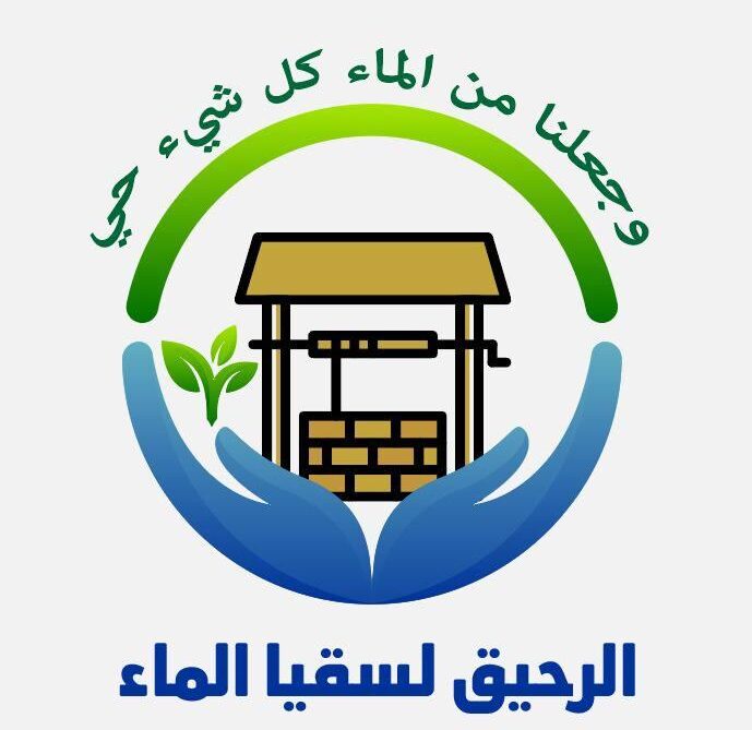 الرحيق لسقيا الماء 