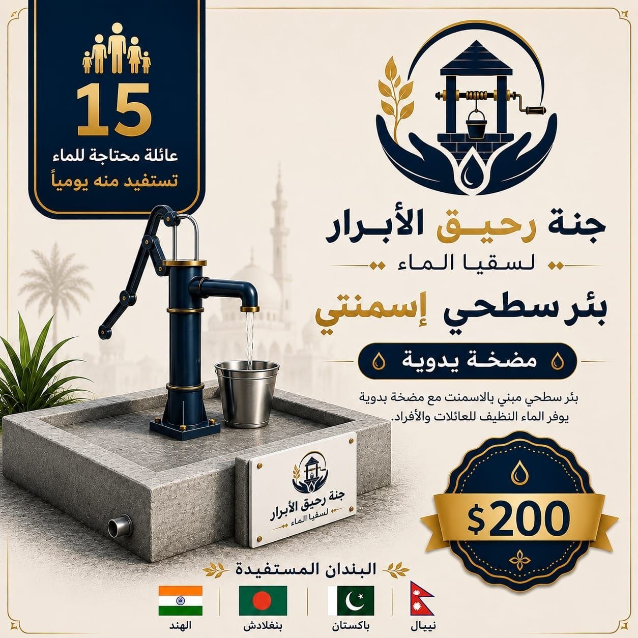 بئر سطحي اسمنتي
