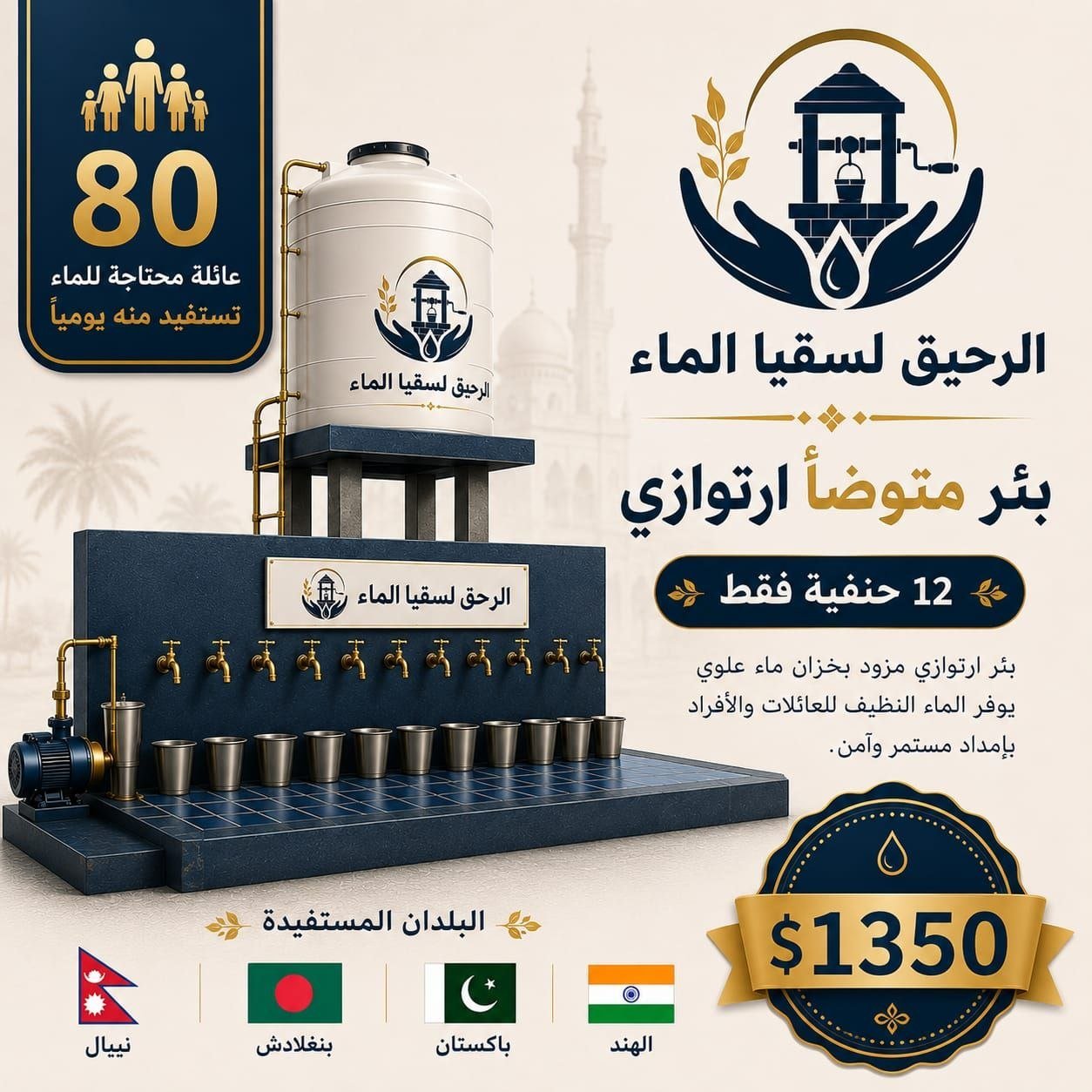 بئر متوضئ ارتوازي